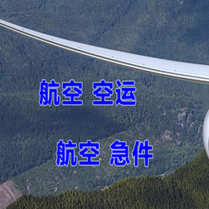 哈尔滨航空托运快递-选东方航空和上海航空