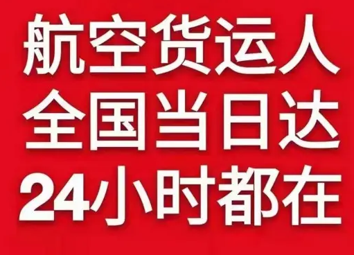 哈尔滨航空托运货物、航空货运:物流行业各岗位招聘